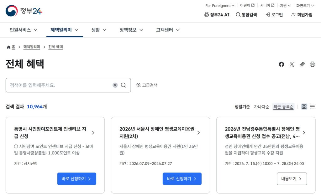 정부지원금 찾기