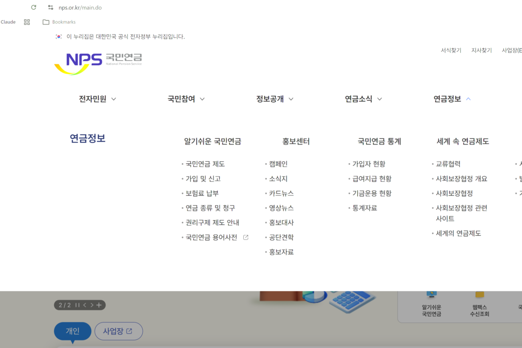 2026 국민연금 예상수령액 조회 방법