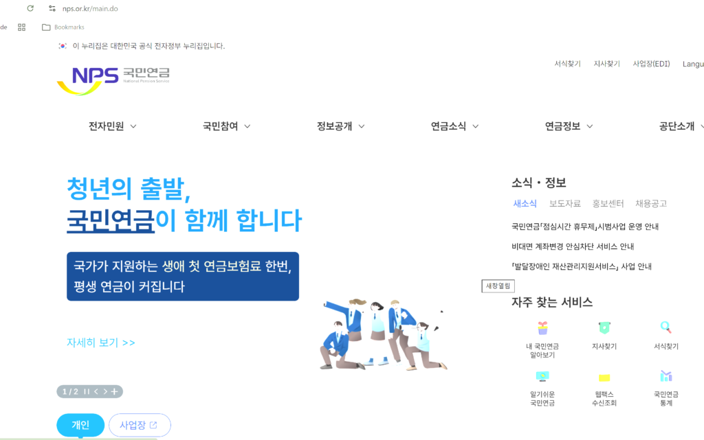 2026 국민연금 예상수령액 조회 방법