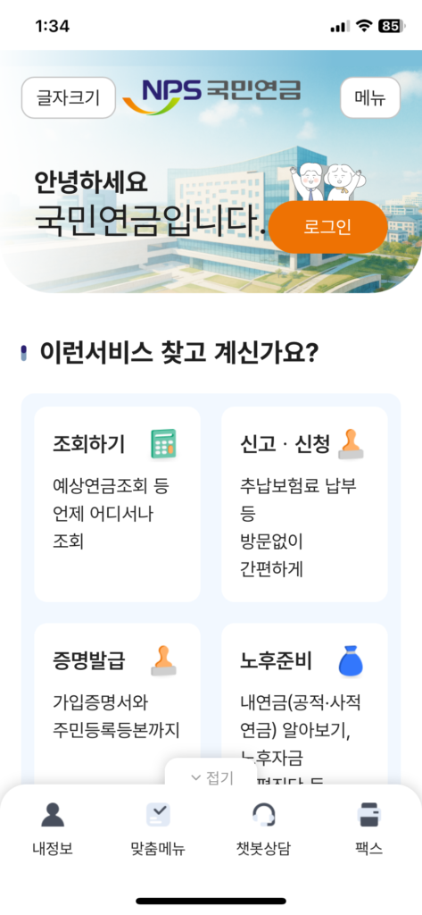 국민연금 예상수령액 조회 방법
