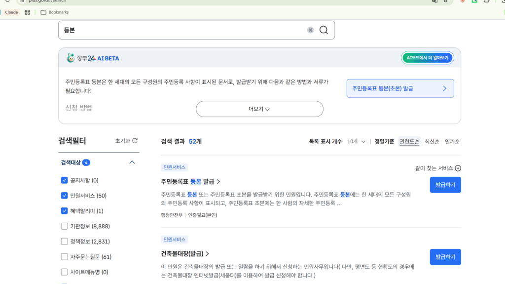 주민등록등본 발급